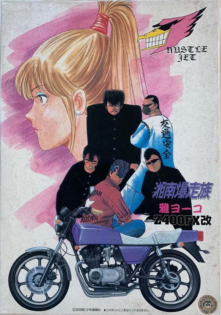 湘南爆走族 Z400FX改 1/12スケール 雅ヨーコ　AOSHIMA