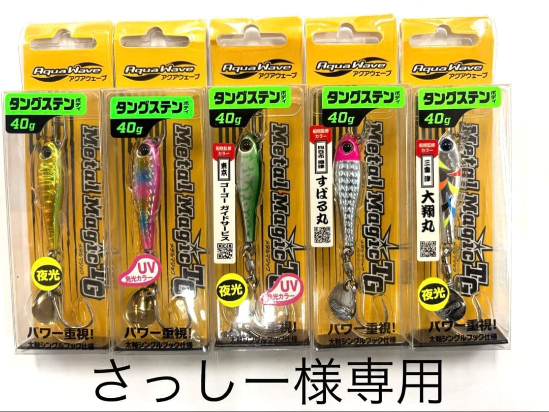 No.3169 メタルマジックTG 40g 5個