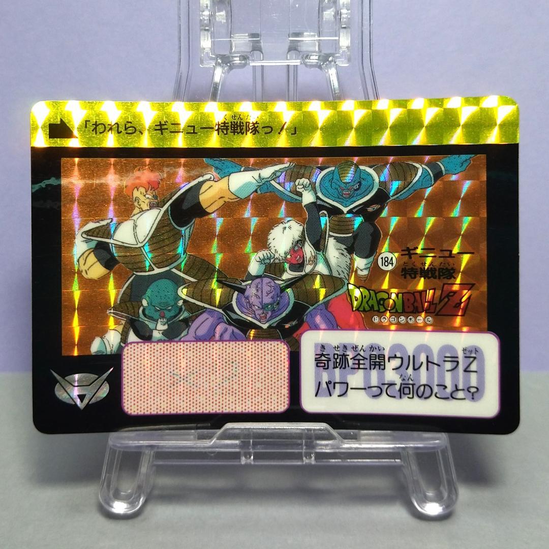 No.184 当時もの ドラゴンボールＺ カードダス 本弾 鳥山明 プリズム