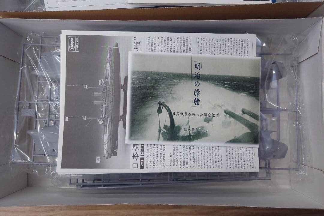 1/350 日本戦艦ミカサ プラスチックモデルキット