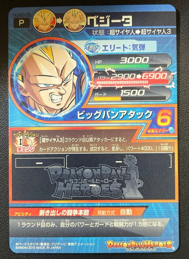 スーパードラゴンボールヒーローズ 中国版 ベジータ ロケテスト 希少