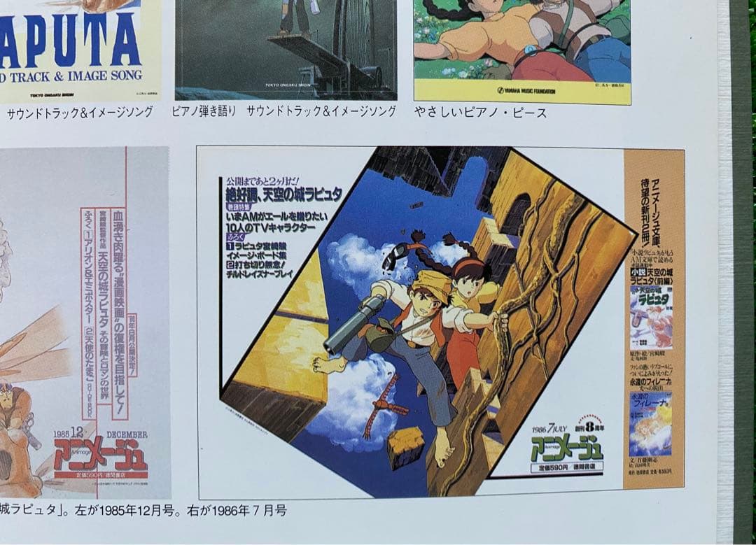 【激レア/非売品】ジブリ　天空の城ラピュタ　車内吊り広告　宮崎駿　A