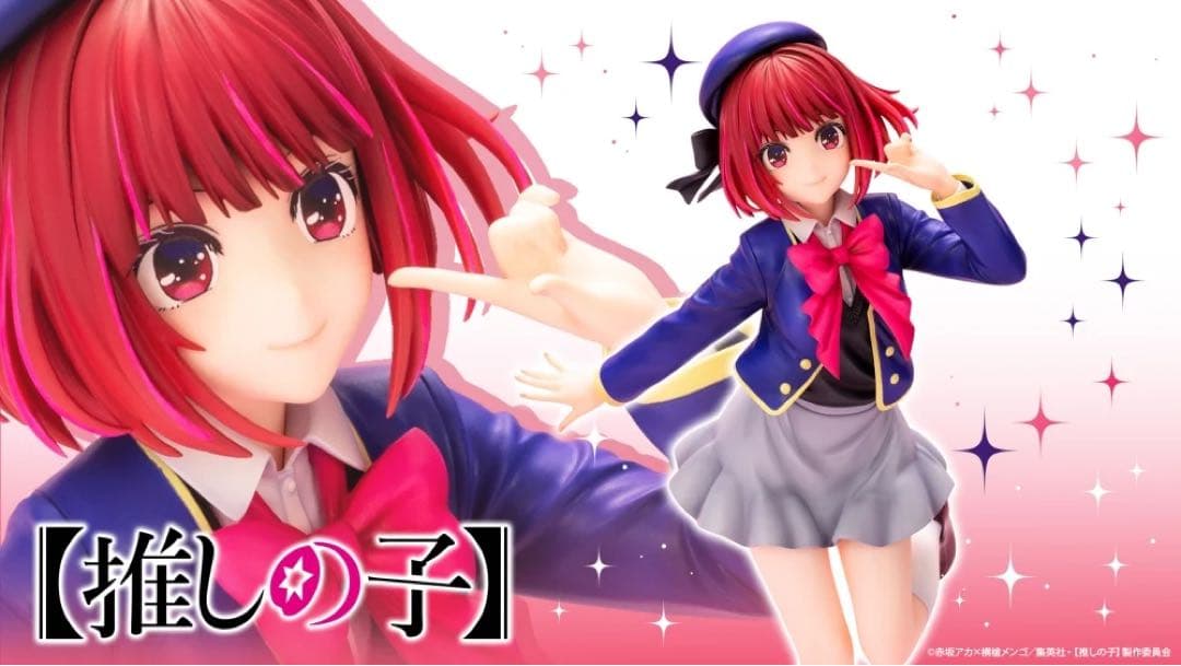 推しの子　有馬かな　コトブキヤ限定特典付き フィギュア