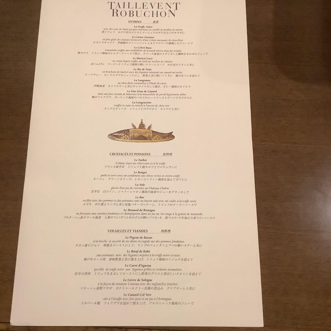 タイユバン・ロブション　メニュー表兼ワインリスト　ビンテージ