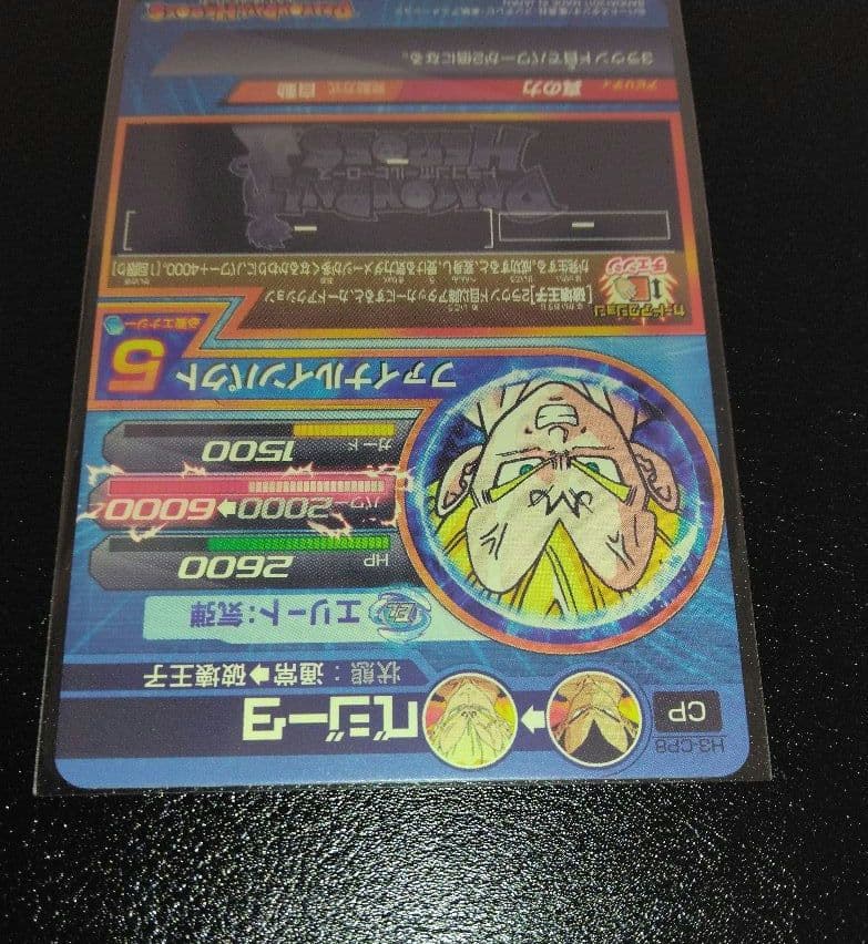 ドラゴンボールヒーローズ ベジータ H3-CP8