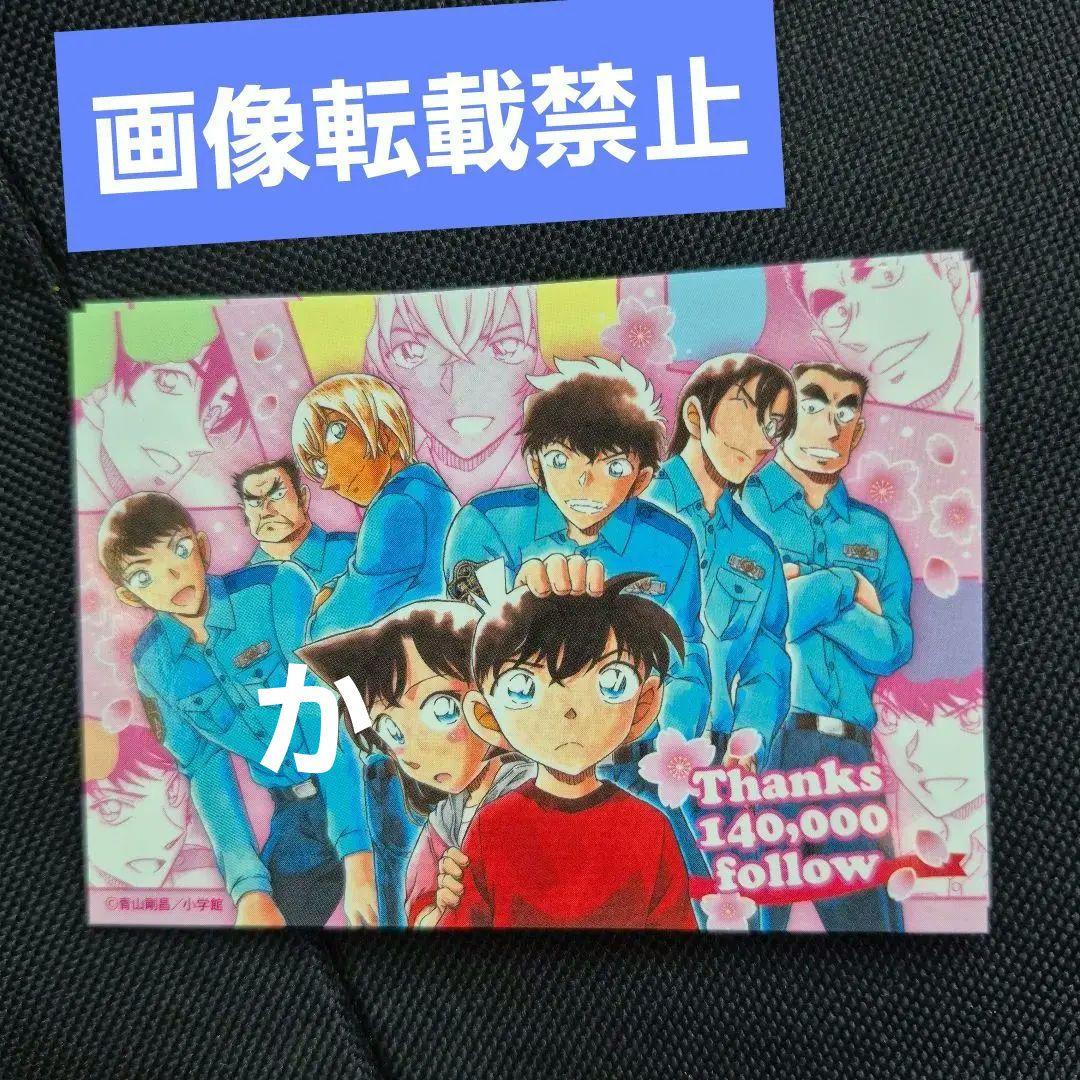 青山剛昌ふるさと館限定！公式Xフォロワー14万人キャンペーン　オリジナルカード