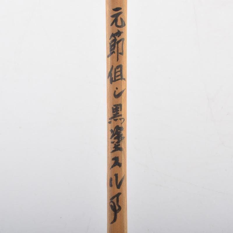 茶道具　茶杓　書付共箱　V　6355