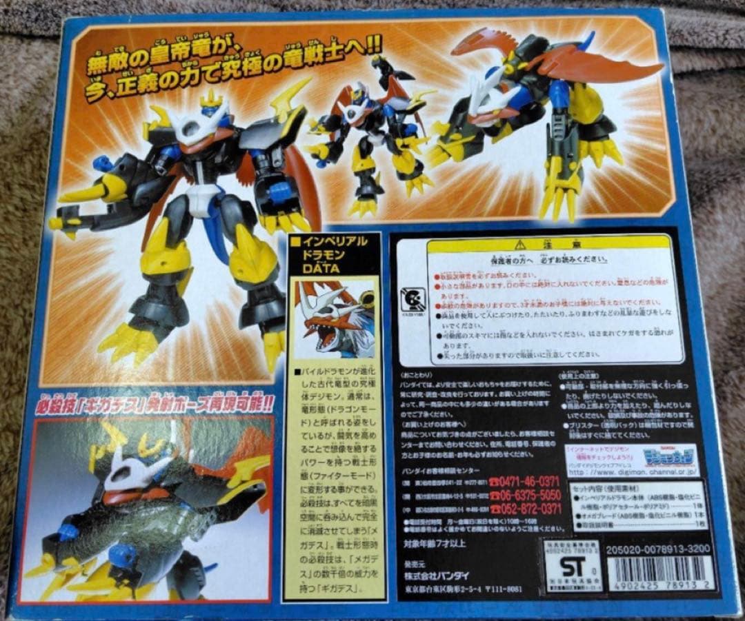 新品未使用　デジモンDX超進化インペリアルドラモン