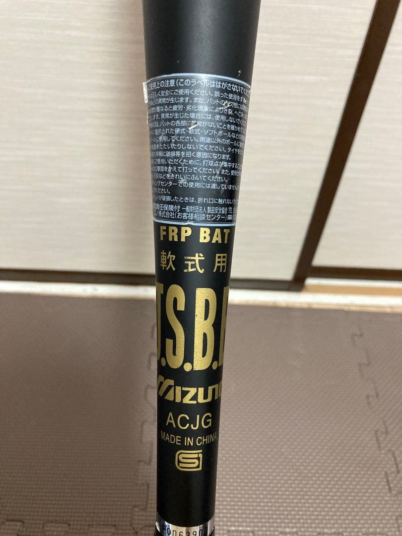 ミズノ　ビヨンドマックスキング　84㎝　トップバランス　限定色‼️