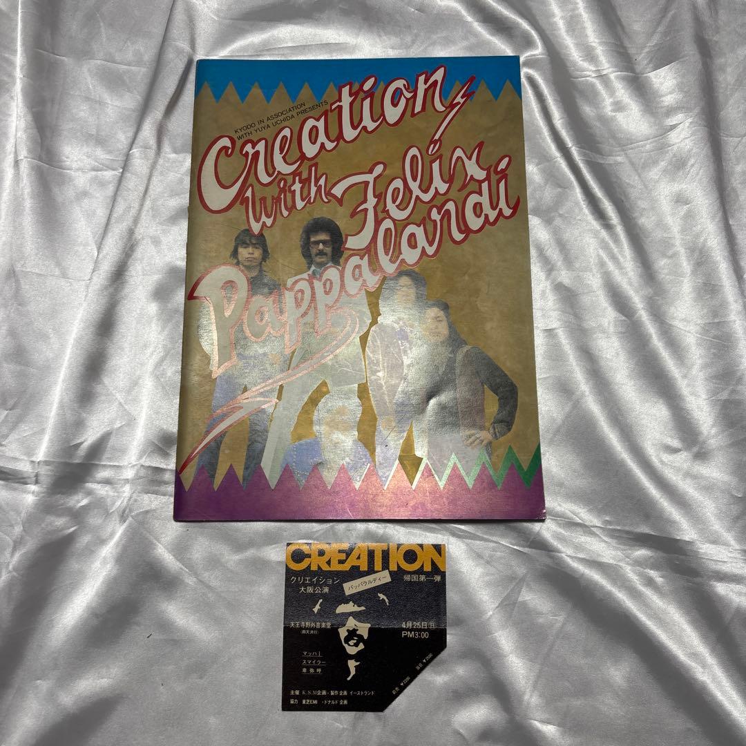 CREATION WITH FELIX PAPPALARDI パンフレット