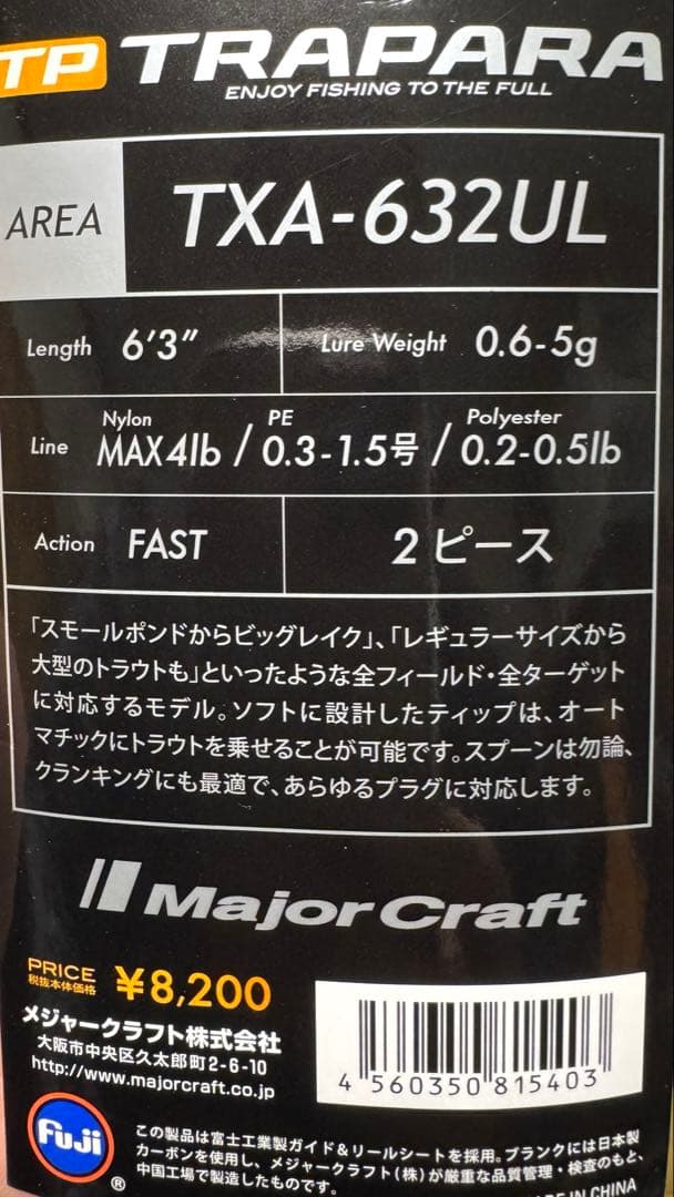 メジャークラフト　トラパラ　2本セット