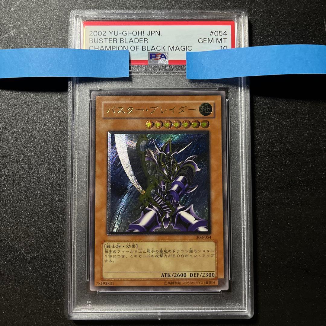 PSA10 バスター・ブレイダー レリーフ 303-054