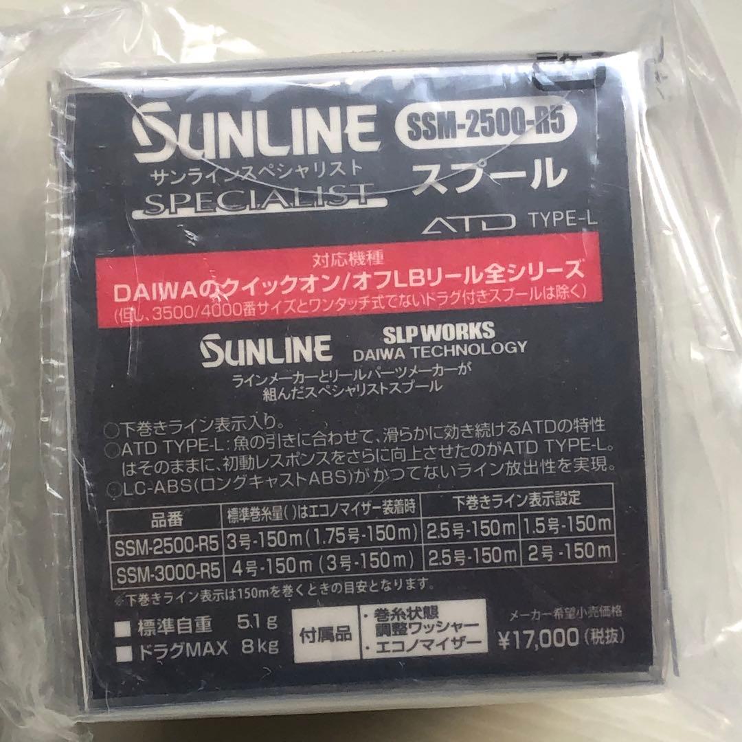 サンライン スペシャリストスプールセットSSM3000,2500-R5