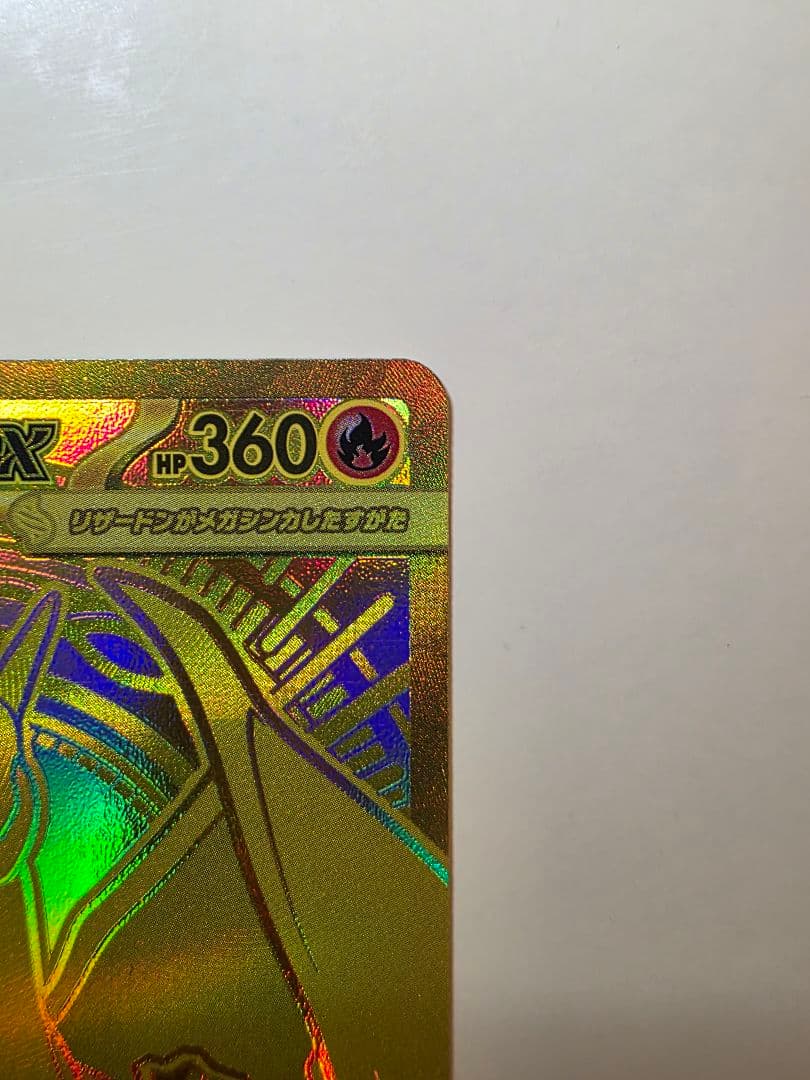 メガリザードンY ex mur