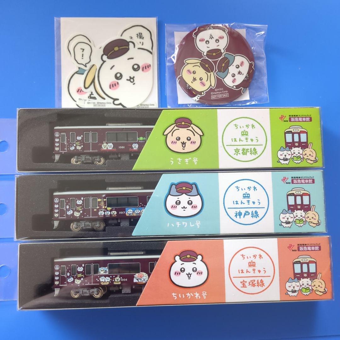ラスト❤ちいかわ★ちいかわ×阪急電車★鉄道模型(ディスプレイモデル) 他★セット