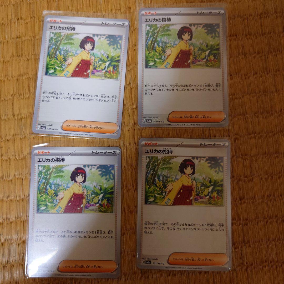 ポケモンカード151   エリカの招待  ナナミの手助け