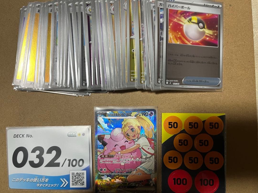 スタートデッキ100 リーリエのピッピ ex