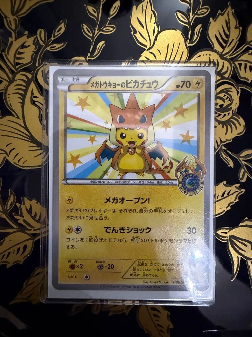 メガトウキョーのピカチュウ 098/XY-P PROMO