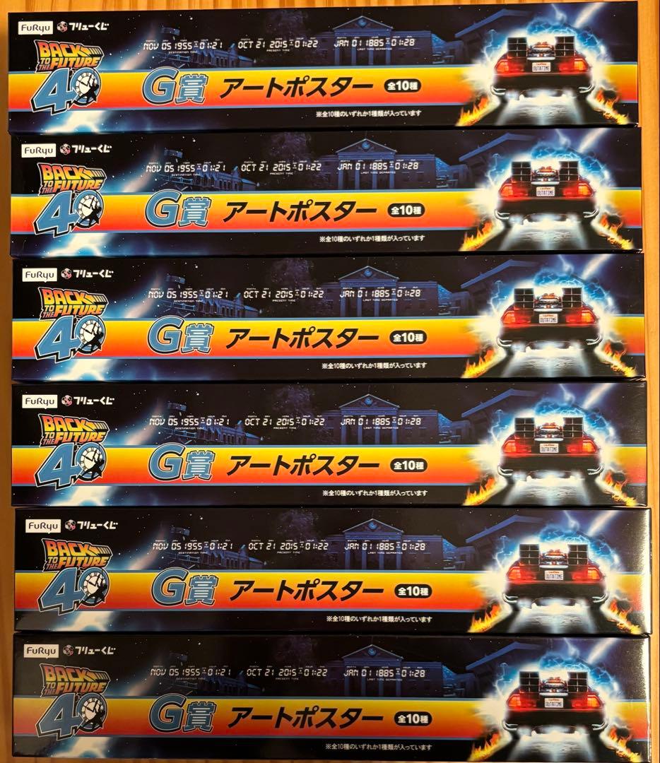 バック・トゥ・ザ・フューチャー くじ まとめ売り