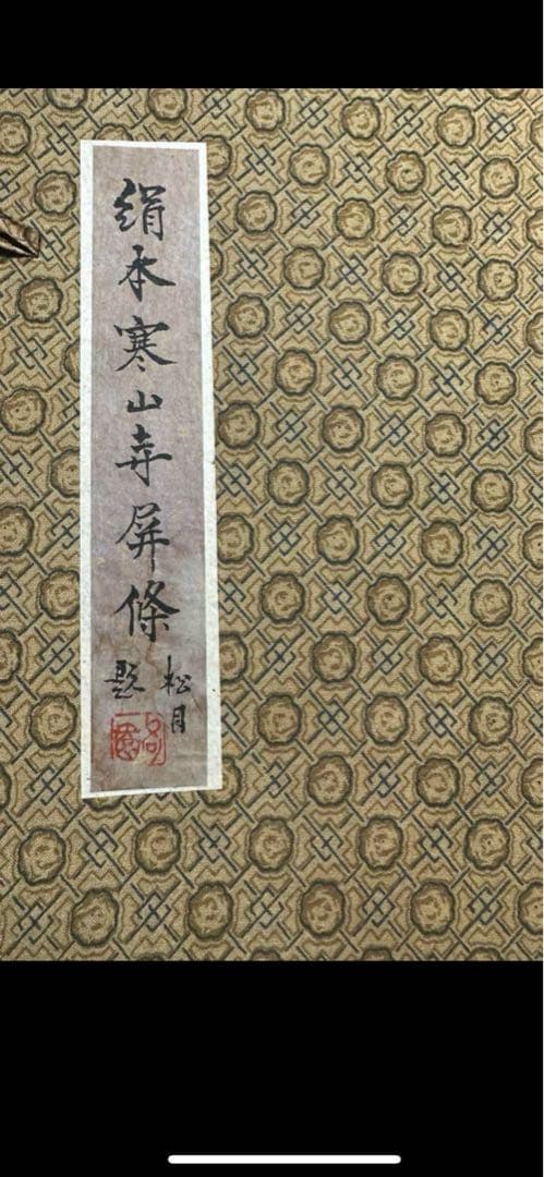 掛け軸　4幅　中国掛け軸　骨董品　古美術品　アンティーク　茶掛け