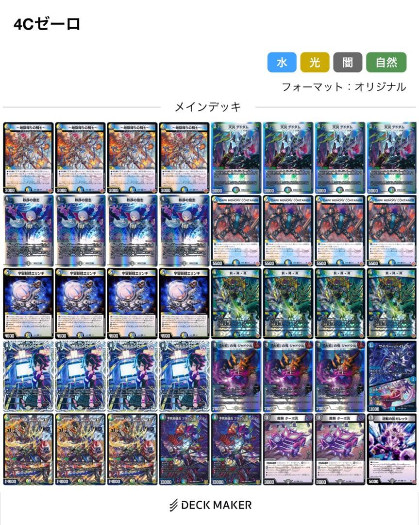 【24時間以内メルカリ便発送】4Cゼーロ デッキ40枚