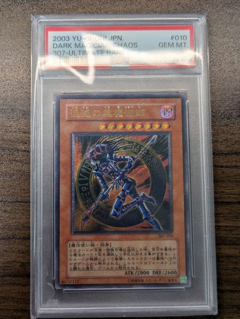 【PSA10】混沌の黒魔術師　レリーフ