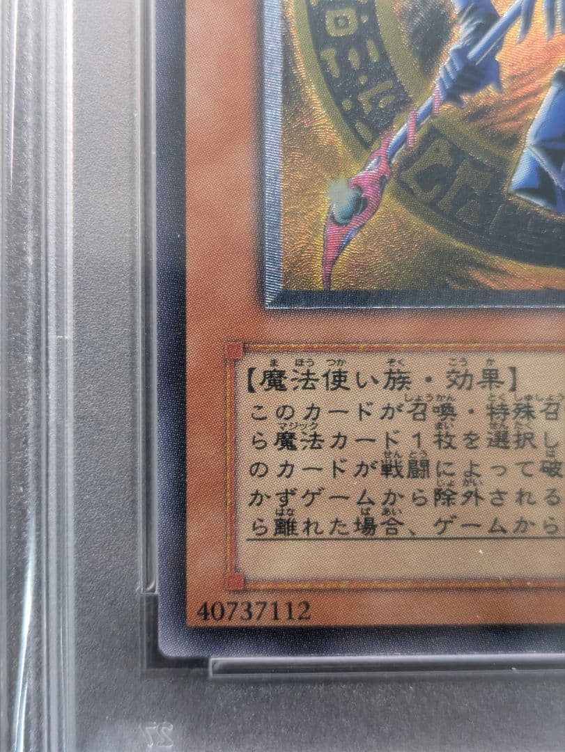 【PSA10】混沌の黒魔術師　レリーフ