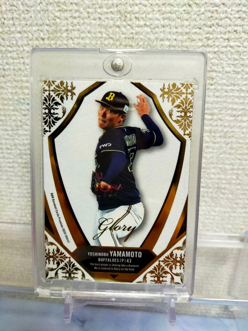 旧背番号レア 100枚限定 山本由伸 BBM 2020 GLORY オリックス