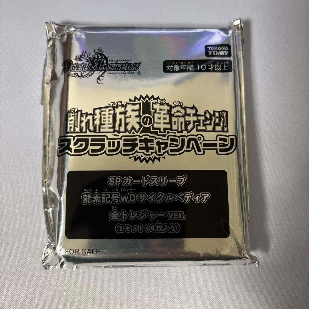 【未開封】SPカードスリーブ　龍素記号wDサイクルペディア　金トレジャーver.