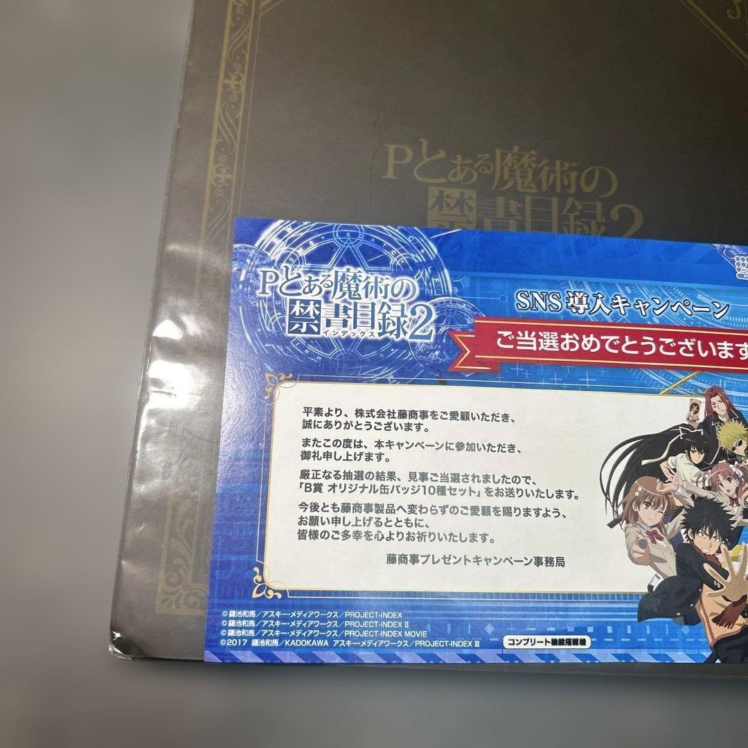 Pとある魔術の禁書目録2 b賞　オリジナル缶バッジ10種セット　未開封　非売品