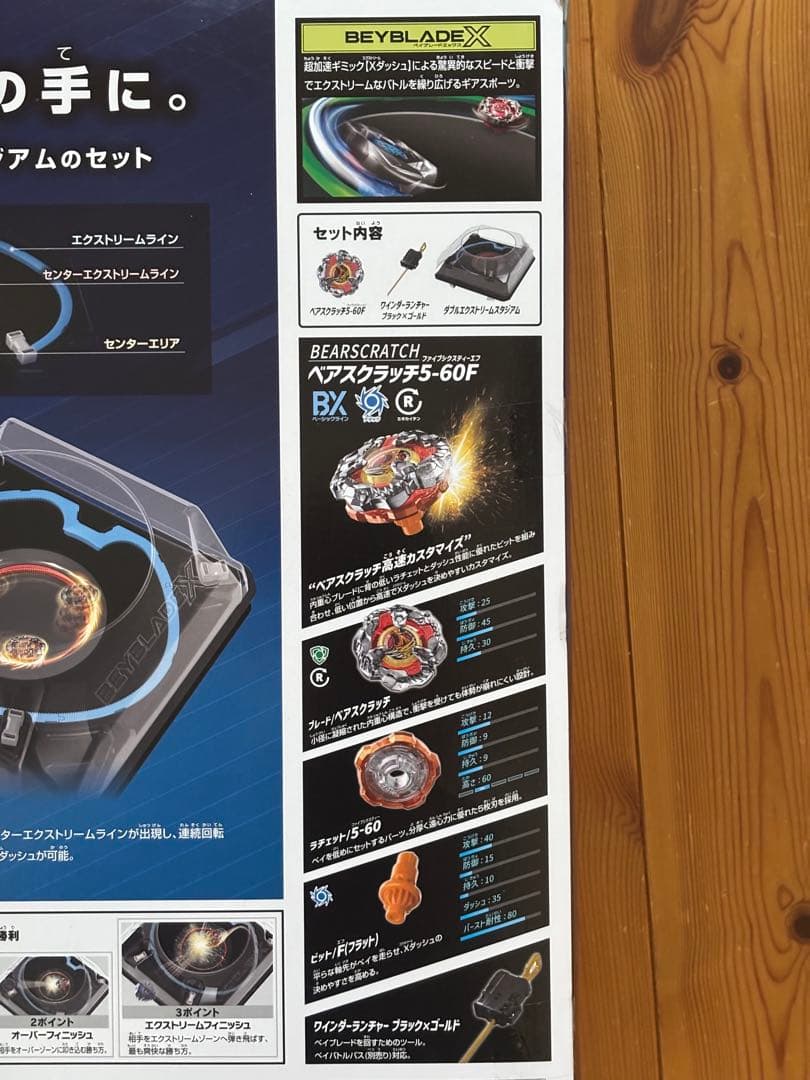 【新品未開封】BX-37 ベイブレードX ダブルエクストリームスタジアムセット
