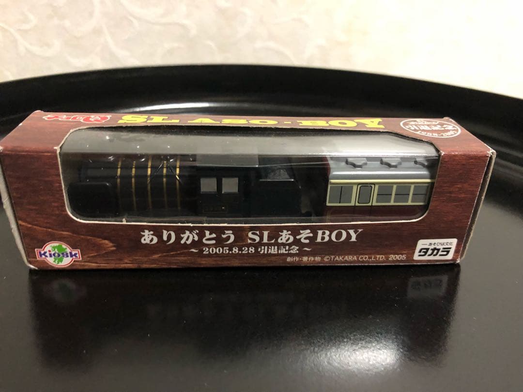 チョロQ 2005年引退記念SLあそBOY