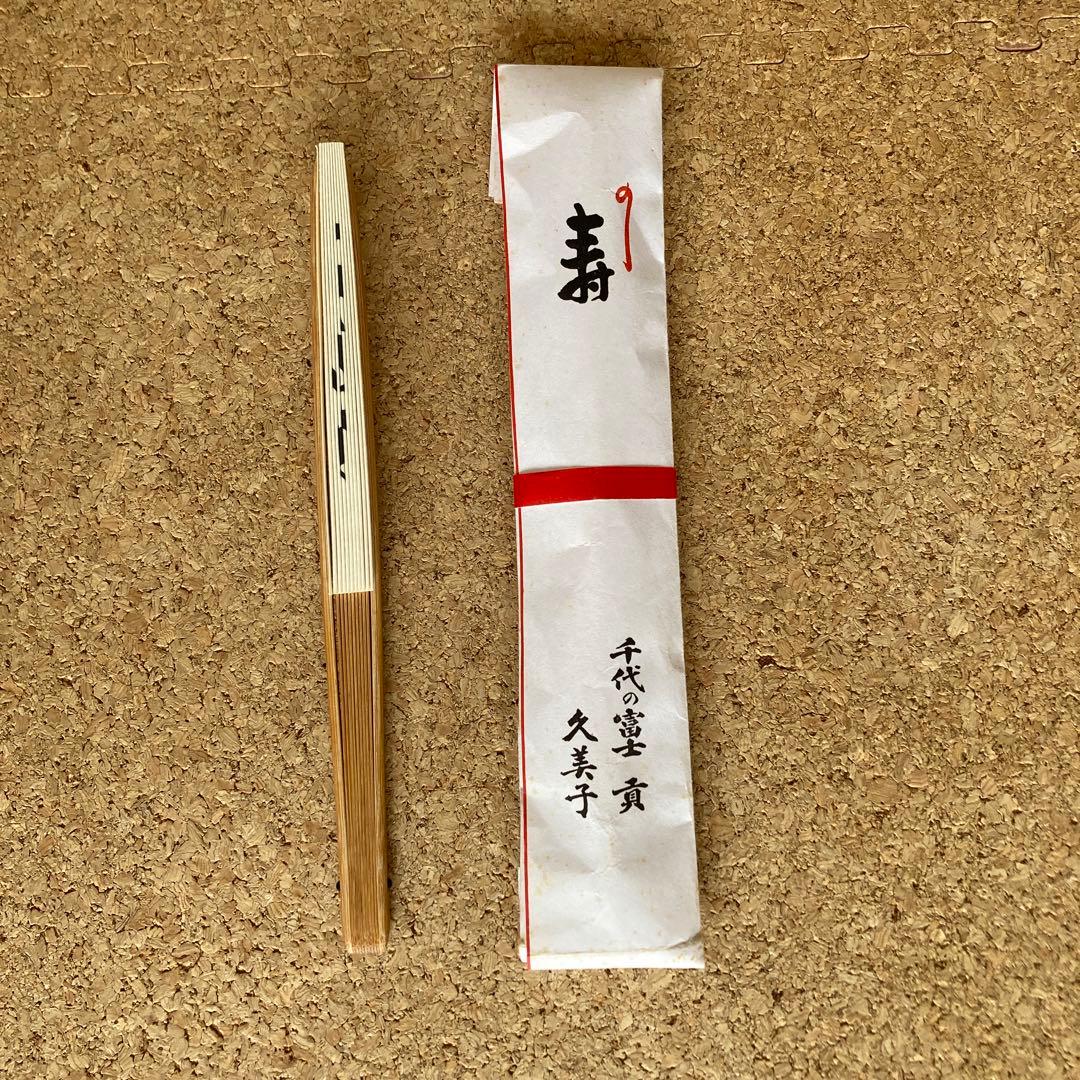 元横綱　千代の富士の記念の扇子