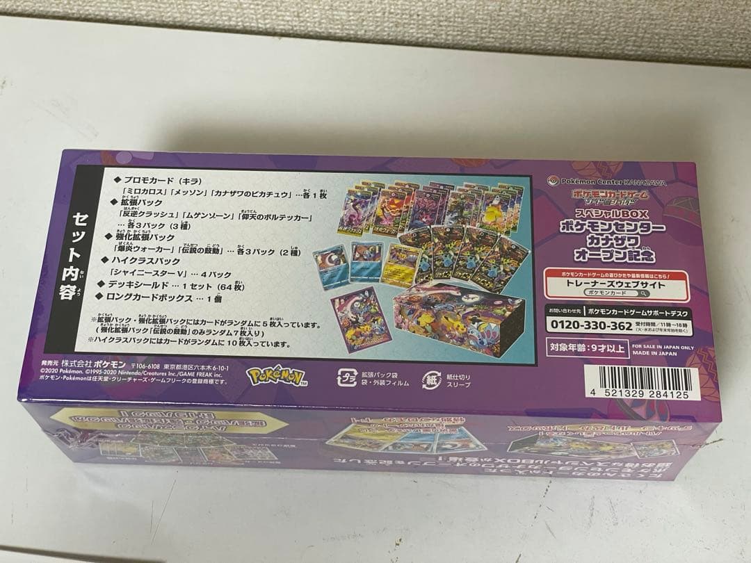ポケモンセンターカナザワオープン記念　スペシャルボックス　シュリンク付き