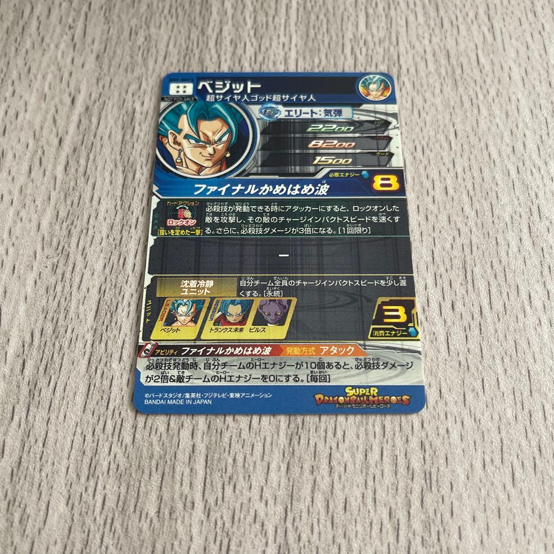 ドラゴンボールヒーローズ dh1-sec2 ベジット パラレル