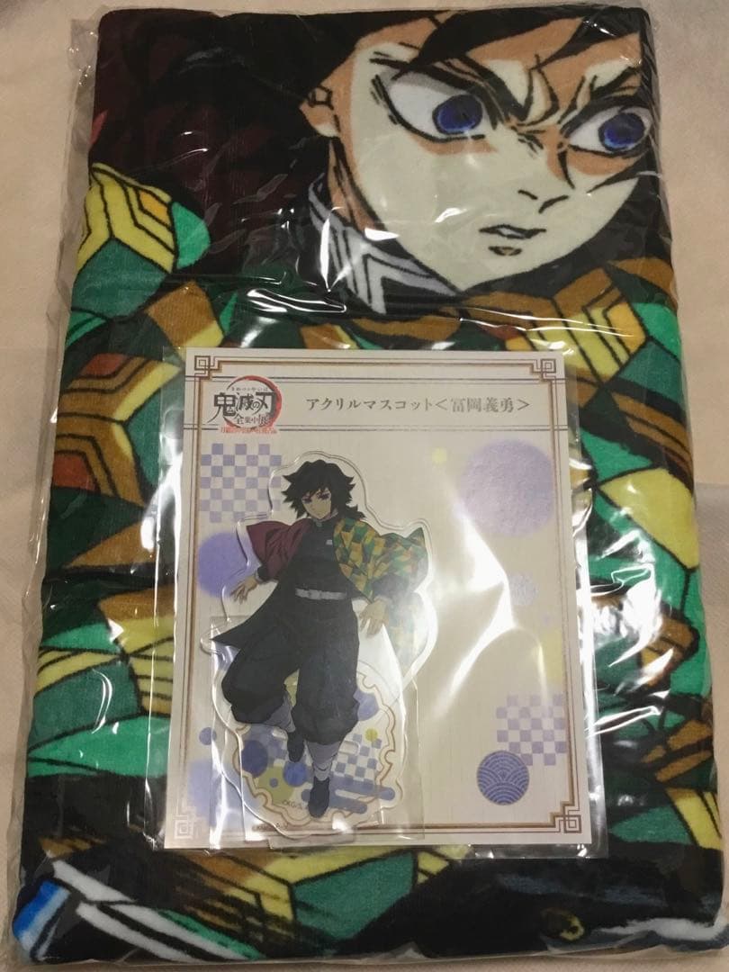 鬼滅の刃　全集中展　冨岡義勇　バスタオル　アクスタ　セット