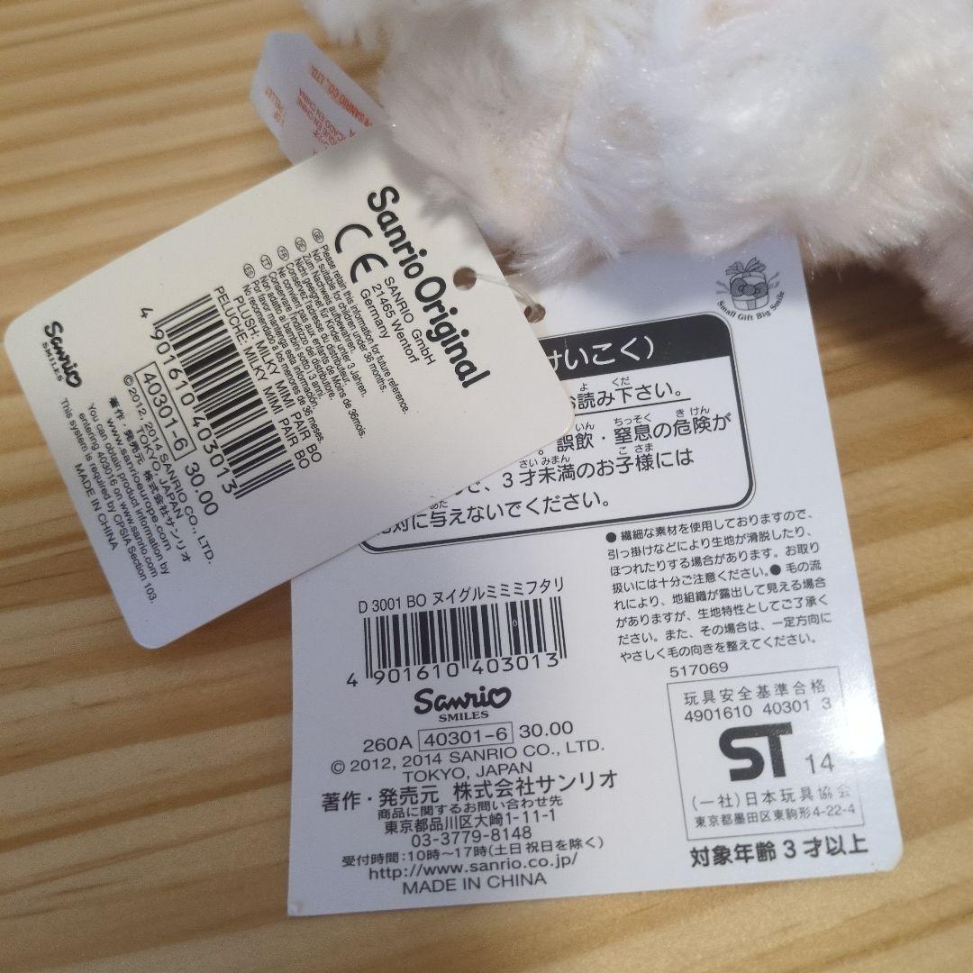 ぼんぼんりぼん ミルキーミミ ぬいぐるみ サンリオ