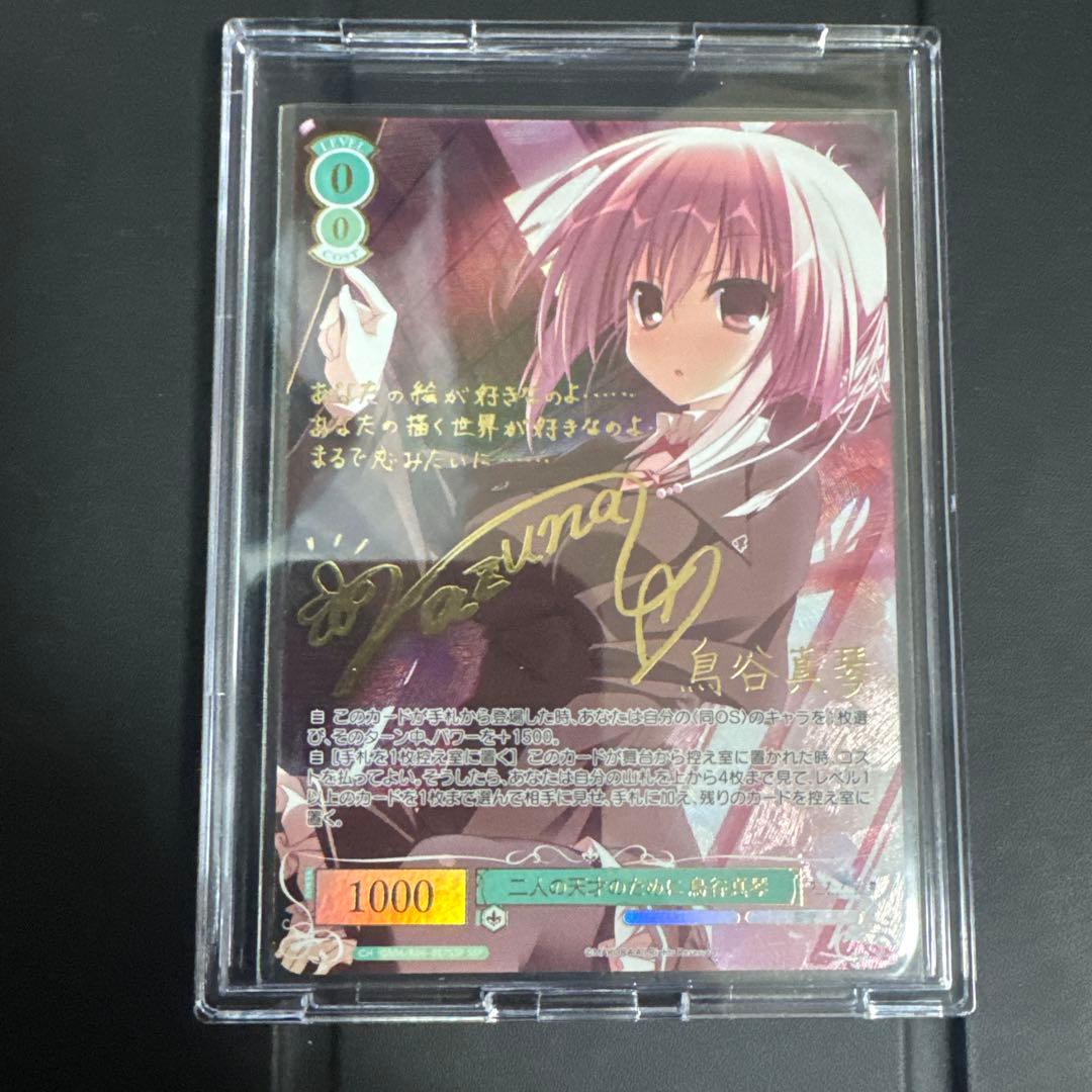 ヴァイスシュヴァルツロゼ　枕　二人の天才のために　鳥谷真琴　ssp サクラノ詩