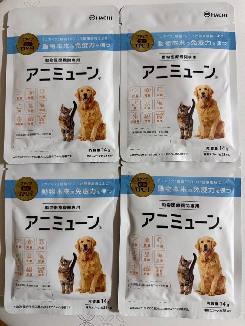 アニミューン サプリメント 14g 4袋セット　犬猫用