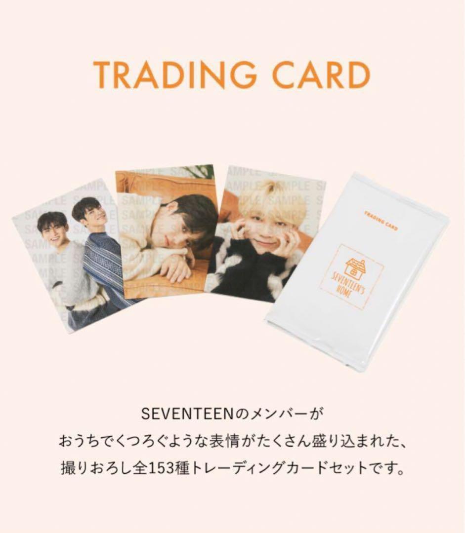 【新品未開封】SEVENTEEN トレカパック 