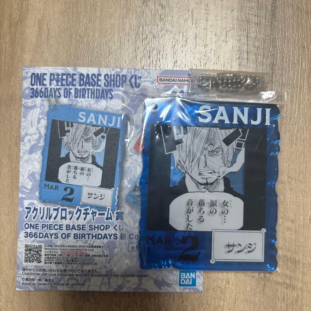 ONEPIECE BASESHOP くじ　アクリルブロックチャーム　サンジ