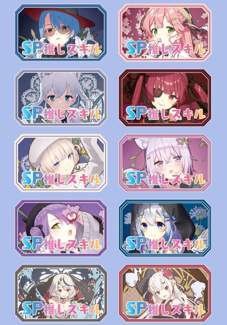 ホロカ ホロライブ SP推しスキルマーカー 10種類セット