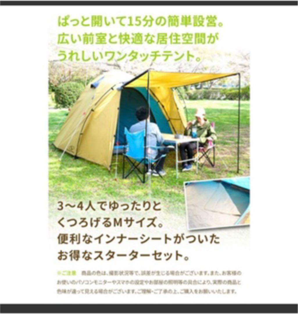 ワンタッチ ドーム M スターターセット 3〜4人向け テント