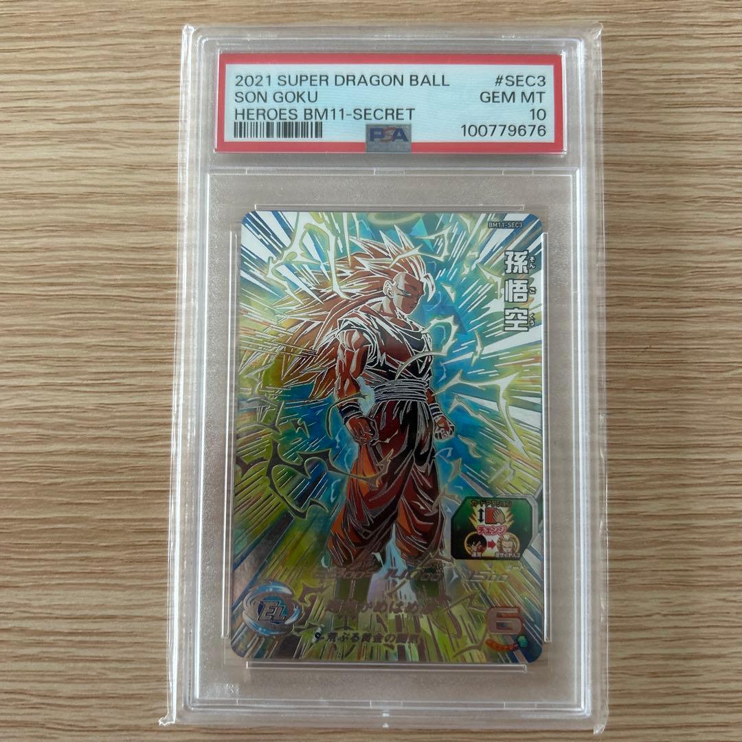 ドラゴンボールヒーローズ BM11-SEC3 孫悟空 PSA10