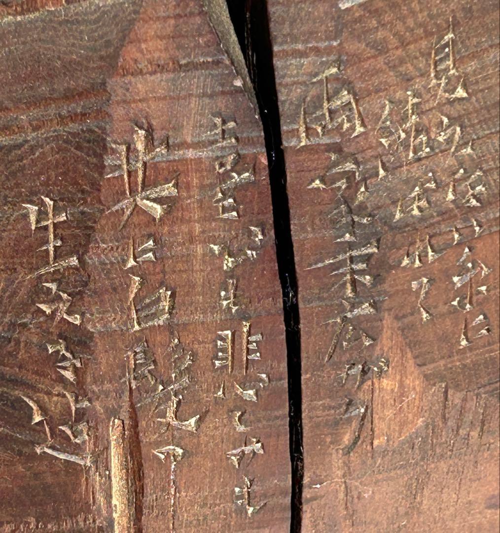 三*浩様 木製抽象彫刻 二人の人物像　夫婦像　アイヌ　木彫り　瀧口正満作品