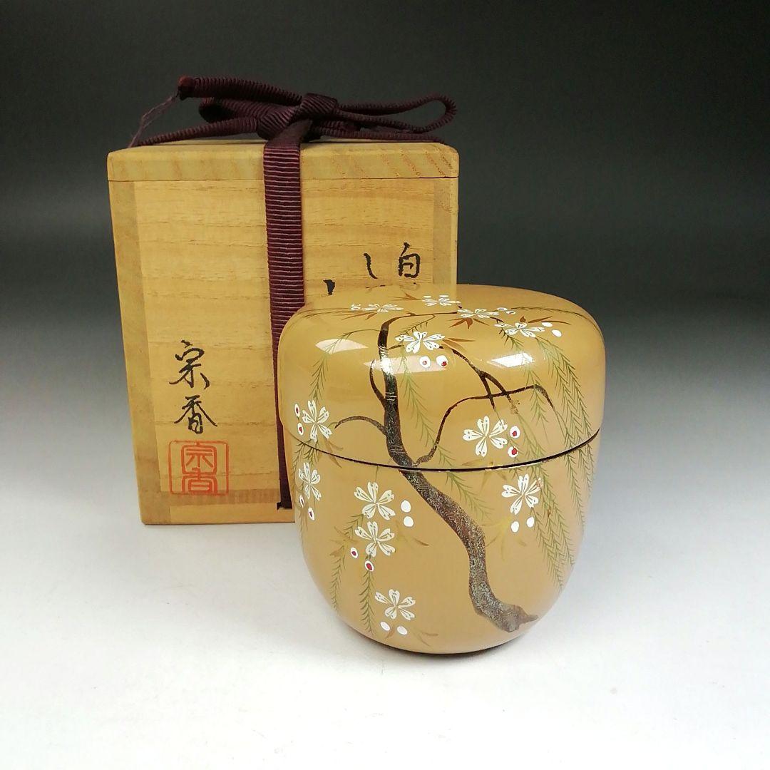 Ｔ９９８　棗　『白塗』『しだれ桜蒔絵』『中棗』『大下宗香 作』　共箱　茶道具