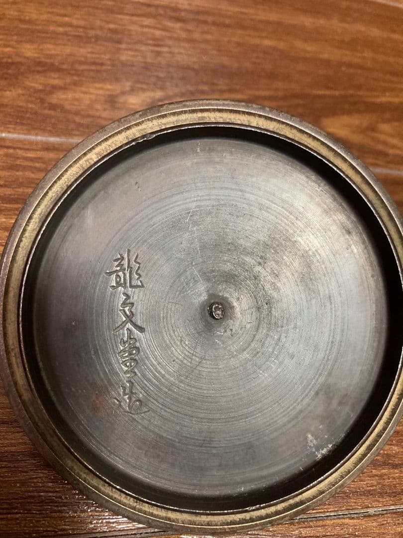 南部鉄瓶（南部鉄器）龍門堂 袋鉉