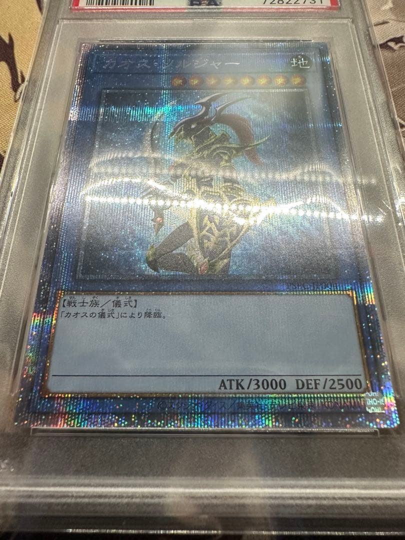 遊戯王　カオスソルジャー　プリズマ　PSA10 当選書、スクラッチカード付き