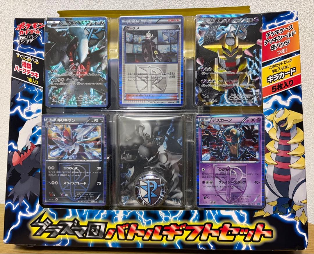 プラズマ団バトルギフトセット