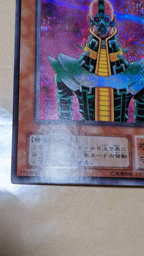 エラー　サイコ・ショッカー　二重印字　エラーカード　ネームエラー